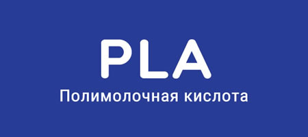 PLA