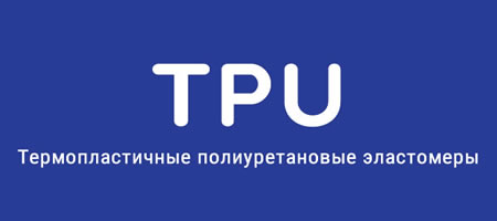 TPU